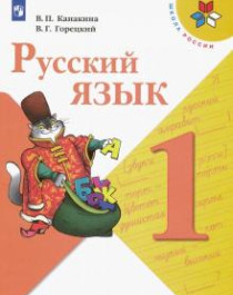 Русский язык.1-4 классы.